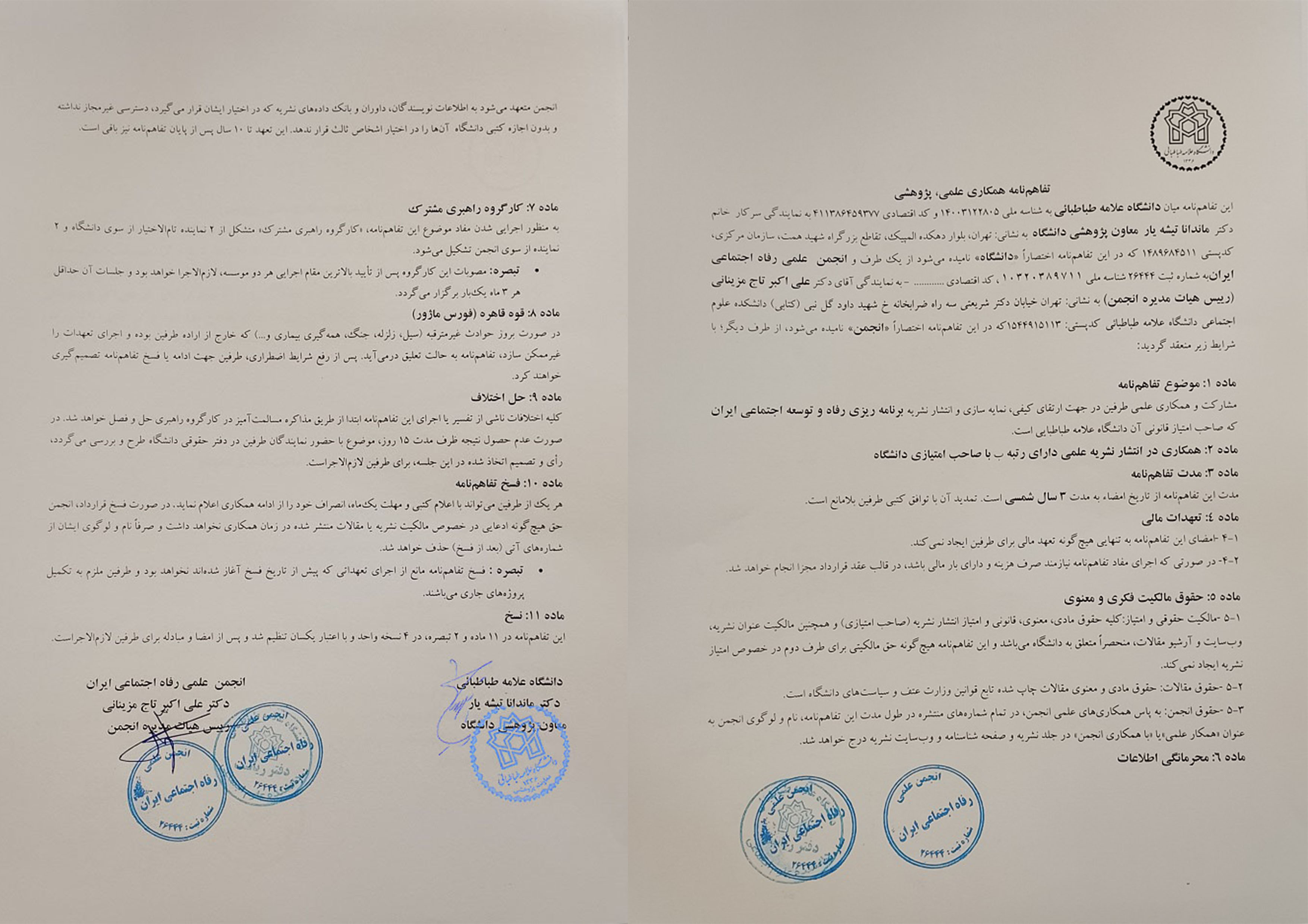 تفاهم نامه همکاری با انجمن رفاه اجتماعی ایران